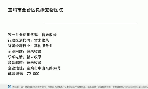 宝鸡市金台区良缘宠物医院详情信息电子名片