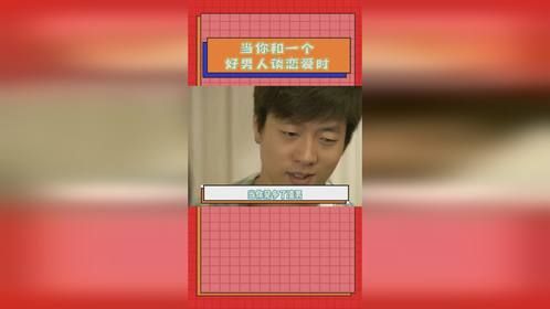 当你谈了一段正常的恋爱