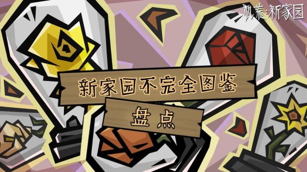 饥荒宠物图鉴：超全宠物收集攻略，收集所有萌宠不再是梦想！