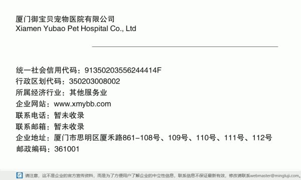 厦门御宝贝宠物医院有限公司详情信息电子名片