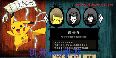 饥荒mod