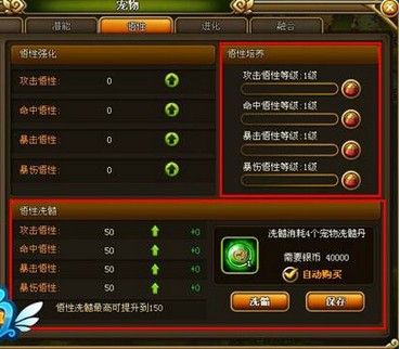 冒险契约悟性丹