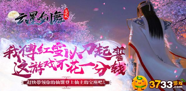 云墨剑舞(商城版)满V服宠物装备怎么获得