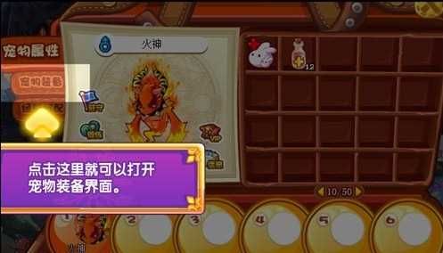 打开宠物背包
