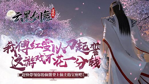 云墨剑舞商城版满V服如何获得宠物装备