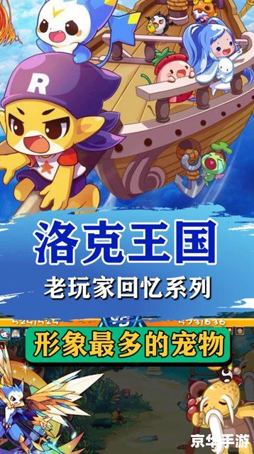 7k7k洛克王国宠物大全 洛克王国宠物大全：探索奇幻世界的魔法伙伴