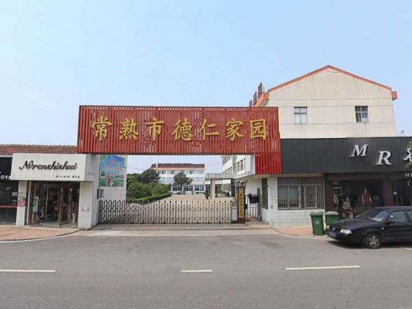 常熟市德仁家园
