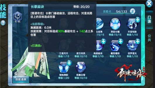 剑侠情缘手游长歌怎么样？ 长歌技能特效及适用人群详解图片2
