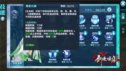 剑侠情缘手游长歌怎么样？ 长歌技能特效及适用人群详解图片5