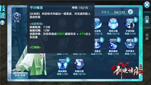 剑侠情缘手游长歌怎么样？ 长歌技能特效及适用人群详解图片3