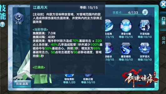 剑侠情缘手游长歌怎么样？ 长歌技能特效及适用人群详解图片6