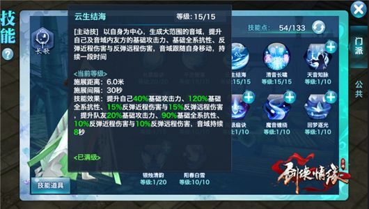 剑侠情缘手游长歌怎么样？ 长歌技能特效及适用人群详解图片4