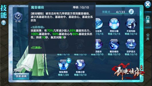 剑侠情缘手游长歌怎么样？ 长歌技能特效及适用人群详解图片10