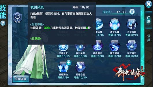 剑侠情缘手游长歌怎么样？ 长歌技能特效及适用人群详解图片8