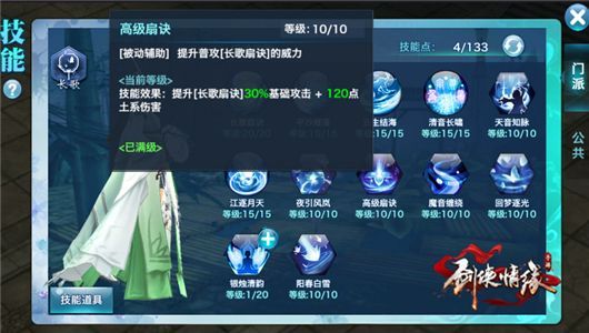 剑侠情缘手游长歌怎么样？ 长歌技能特效及适用人群详解图片9
