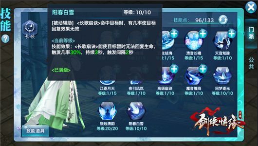 剑侠情缘手游长歌怎么样？ 长歌技能特效及适用人群详解图片13