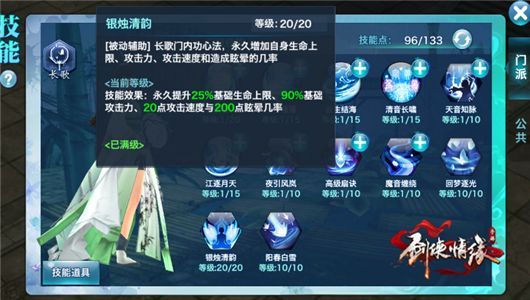 剑侠情缘手游长歌怎么样？ 长歌技能特效及适用人群详解图片12