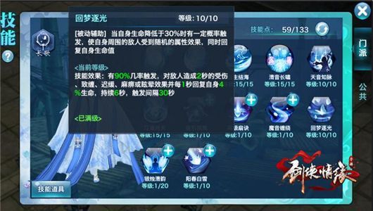 剑侠情缘手游长歌怎么样？ 长歌技能特效及适用人群详解图片11
