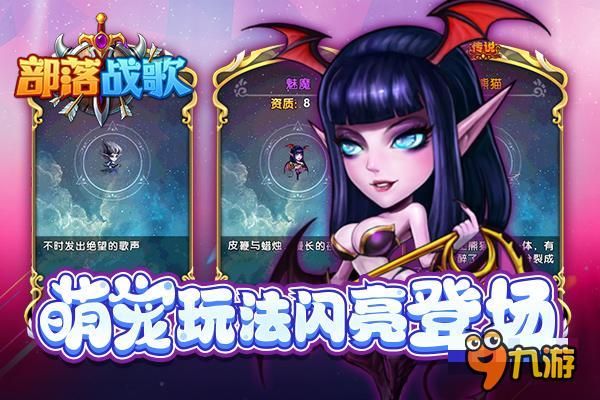 萌翻魔幻大陆 《部落战歌》宠物系统登场