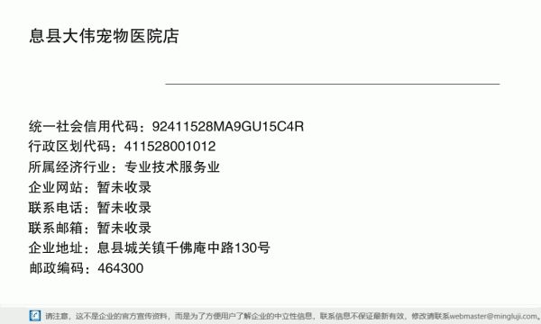息县大伟宠物医院店详情信息电子名片