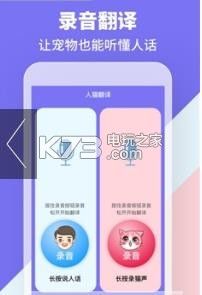 人猫人狗交流器 v1.3.0 下载 截图