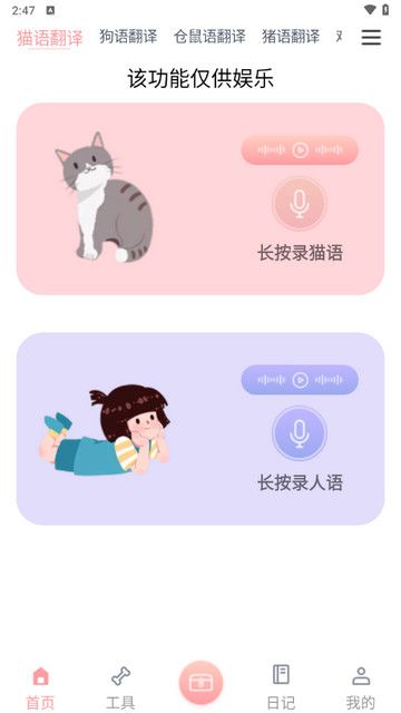 人狗猫交流器手机版
