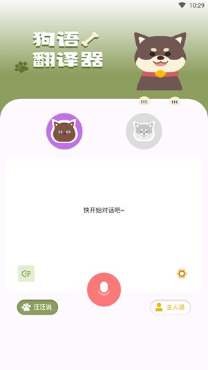 猫狗类动物交流器使用教程图片2