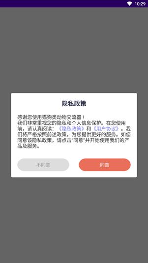猫狗类动物交流器使用教程图片1