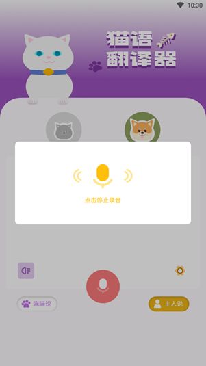 猫狗类动物交流器使用教程图片3