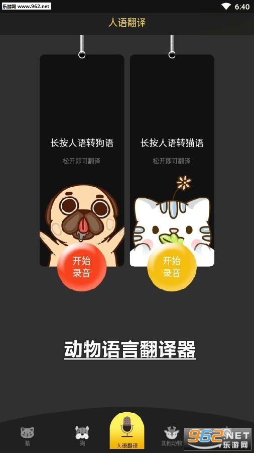 人狗猫交流器