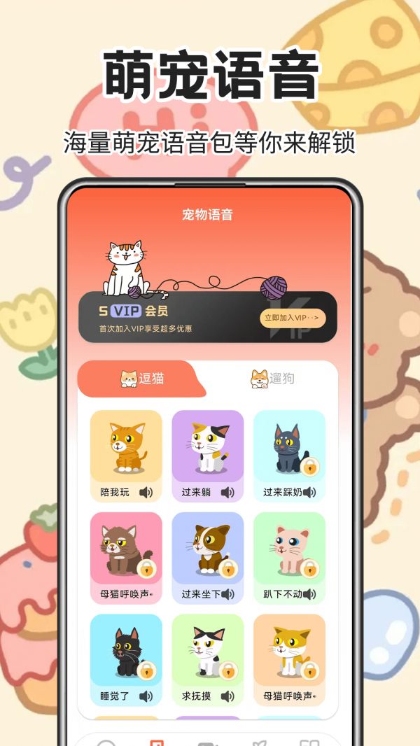 宠物翻译器截图2