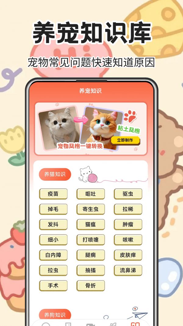 宠物翻译器截图4