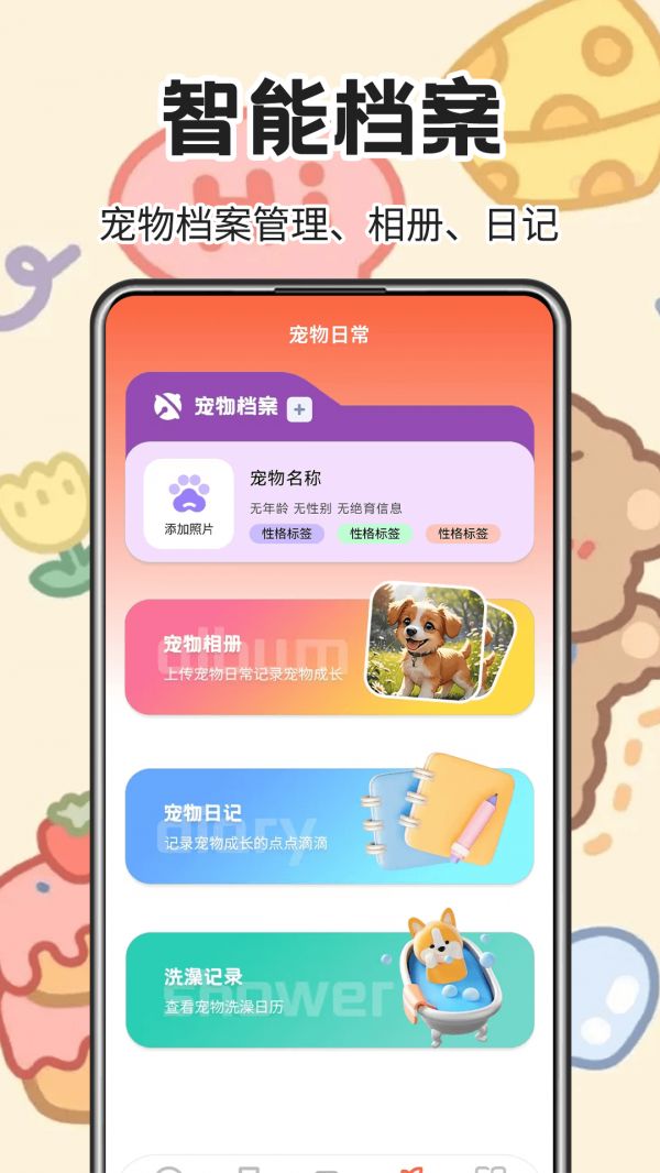 宠物翻译器截图5