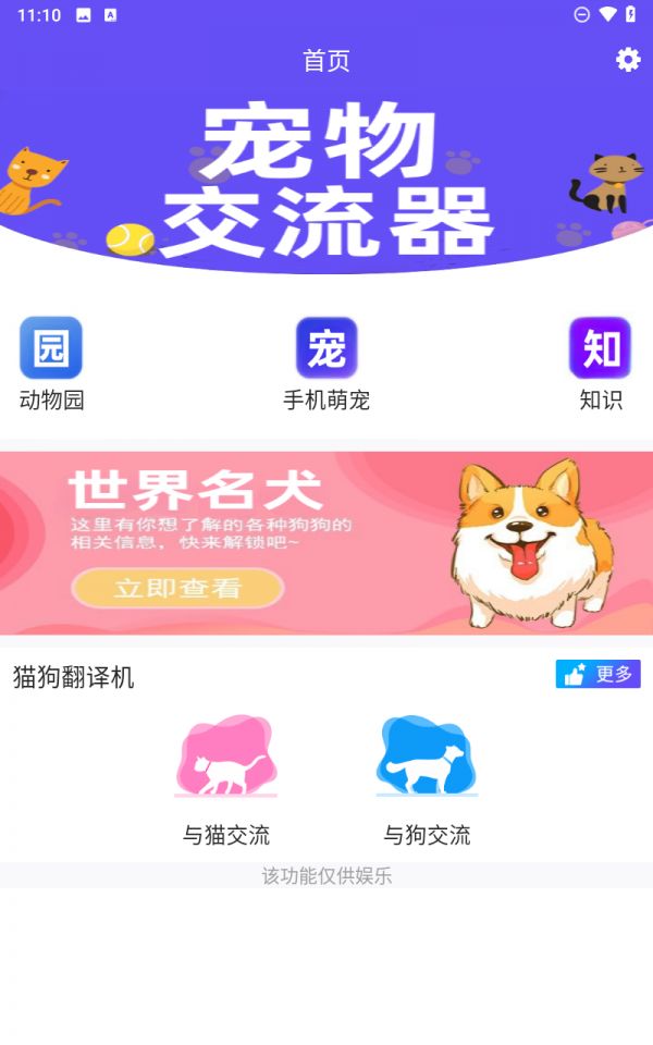 萌宠猫狗交流器