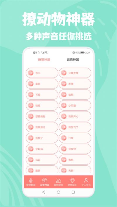 猫狗动物交流器app v1.1 安卓版 4