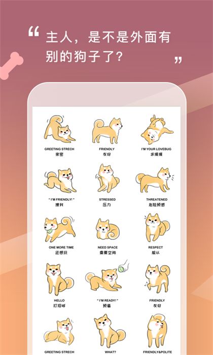 人狗交流器手机版 v2.0.7 最新版 2