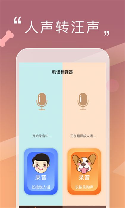 人狗交流器手机版 v2.0.7 最新版 1
