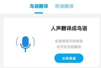 万能动物翻译器中文版