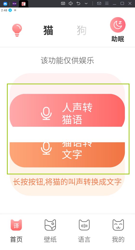 动物交流器
