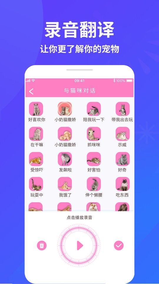 萌宠猫狗交流器最新版