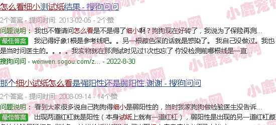 细小冠状试纸怎么看