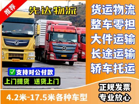 临沂货运物流·全国专线物流 整车零担 长途运输 大件配货 设备运输 汽车托运 回程车