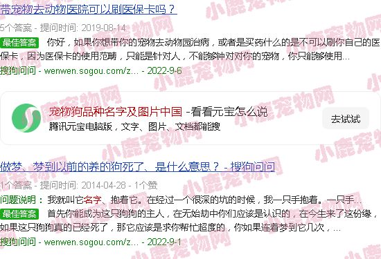 宠物狗品种名字及图片中国