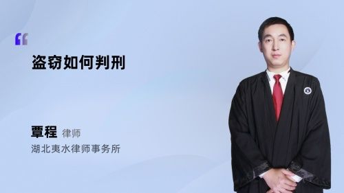 盗窃如何判刑
