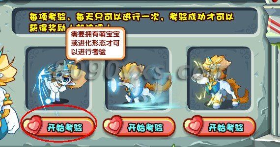 考验成功