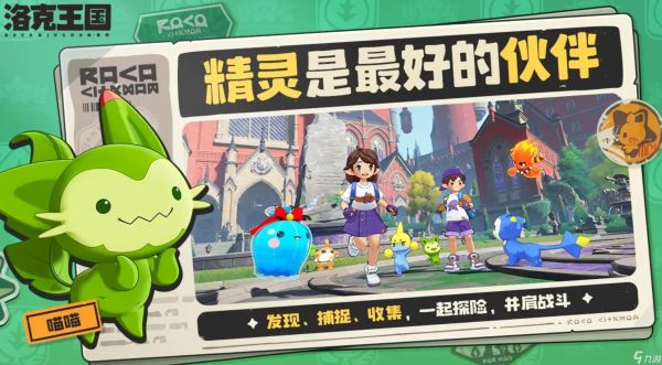 《洛克王国世界》精灵特殊进化方法