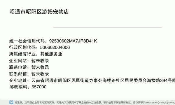 昭通市昭阳区游扬宠物店详情信息电子名片