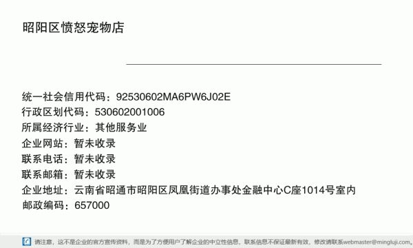 昭阳区愤怒宠物店详情信息电子名片