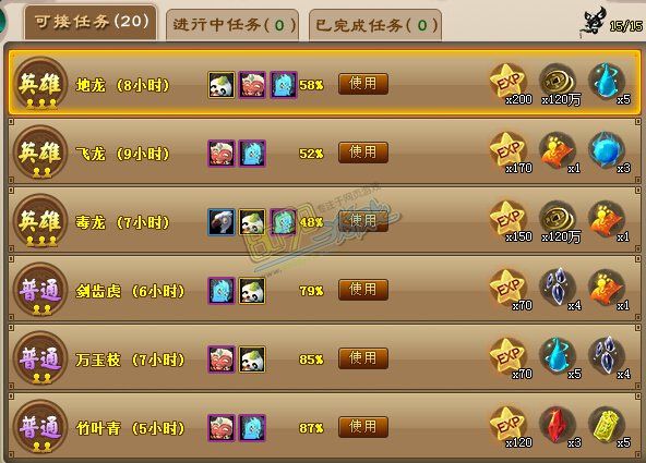 神仙道宠物任务