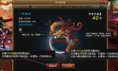 神仙道叶公好龙 神仙道宠物 体验攻略
